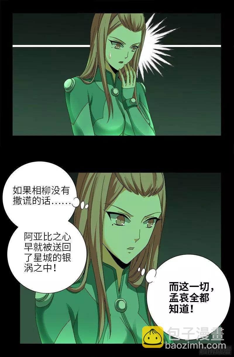 第355话 孟哀还没死12