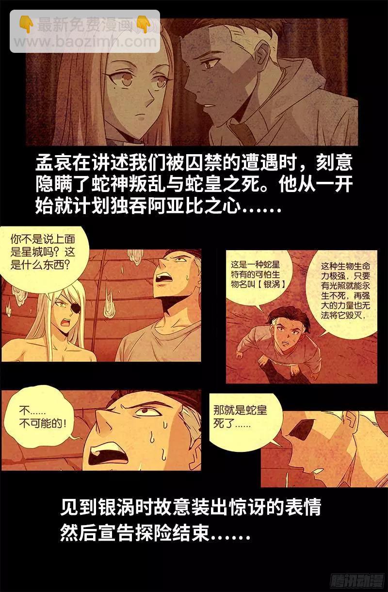 第355话 孟哀还没死13
