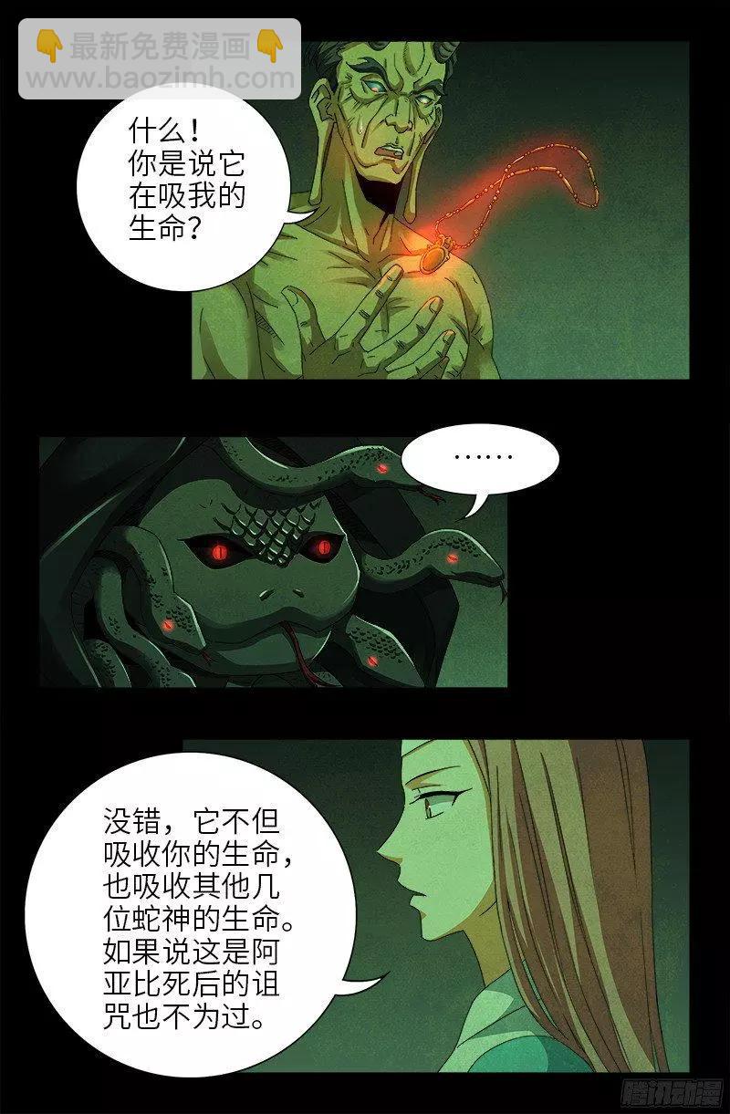第355话 孟哀还没死3