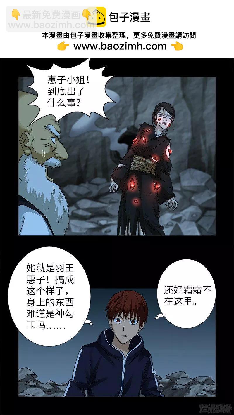 第359话 恐怖的神官1