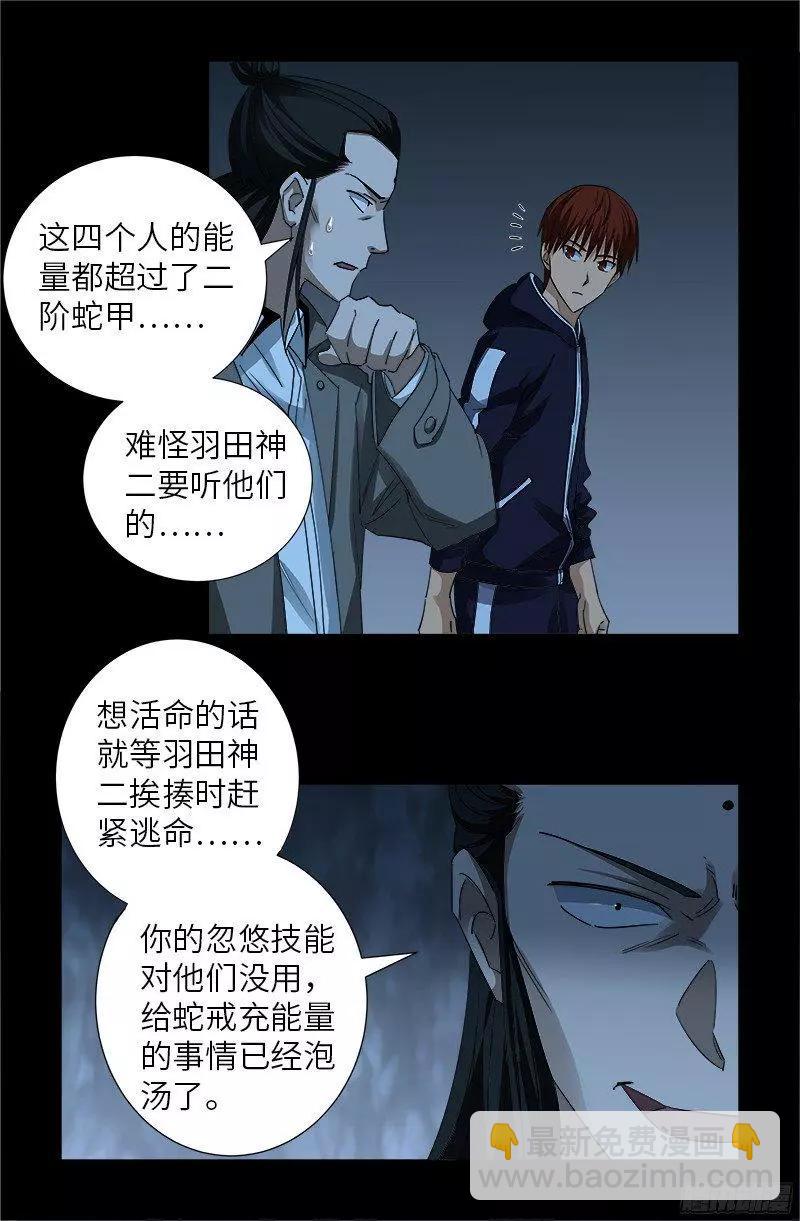 第359话 恐怖的神官3