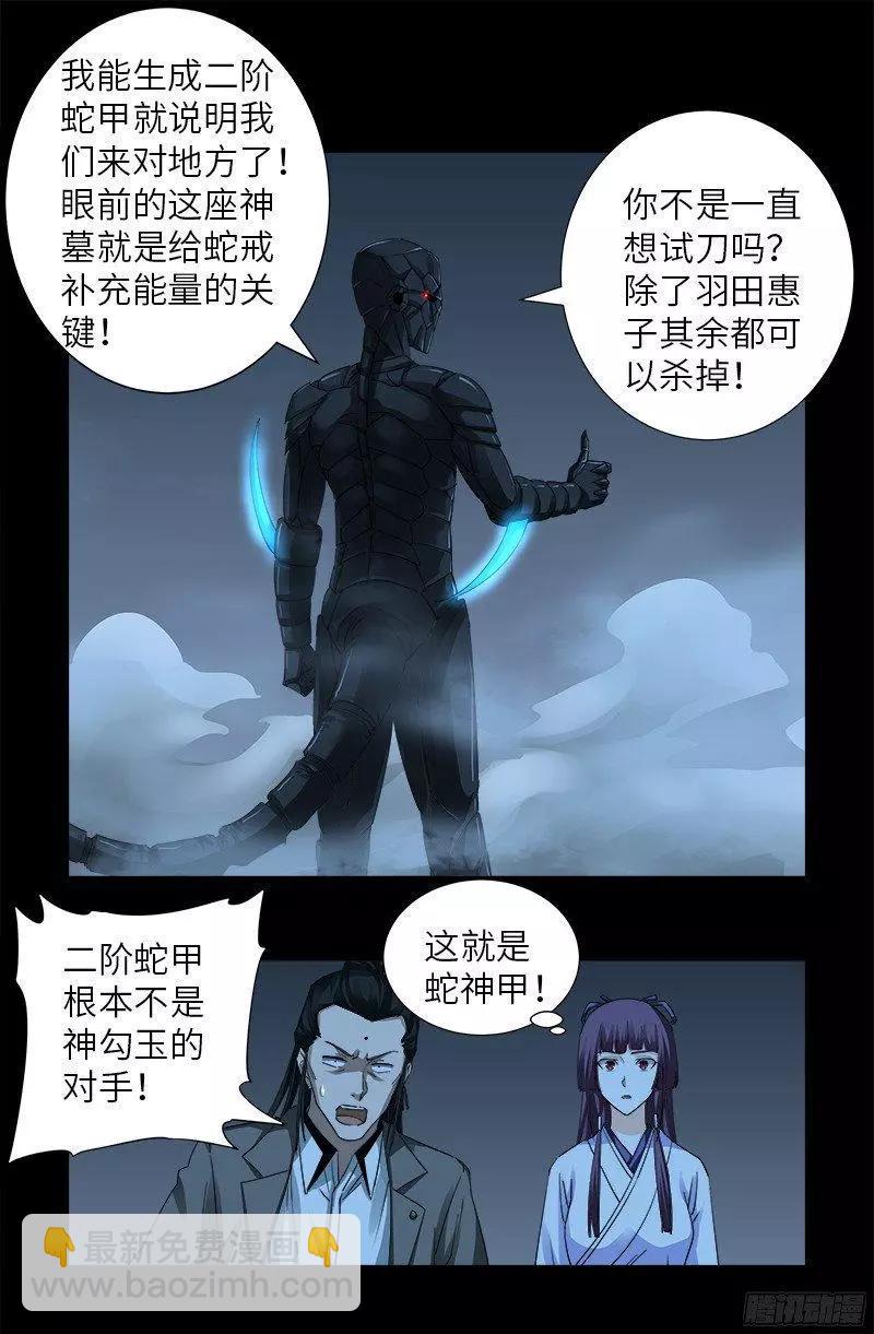 第359话 恐怖的神官6