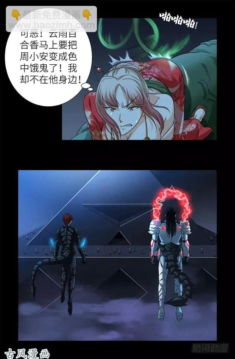 第369话 色欲失控7