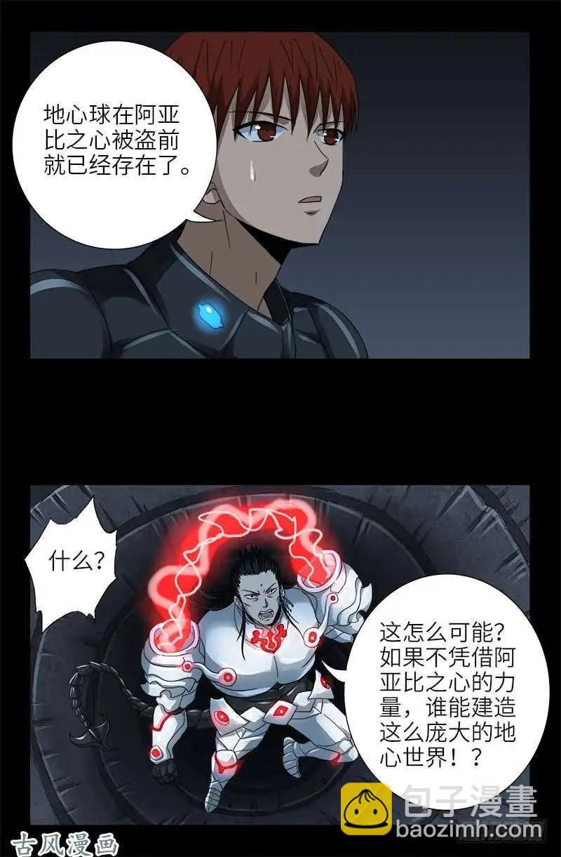 第373话 地心球10