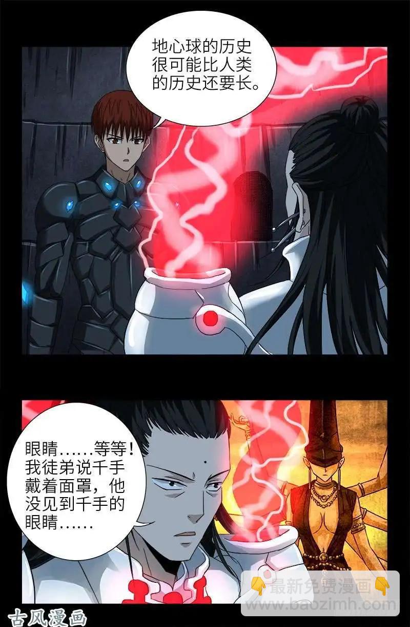 第373话 地心球12