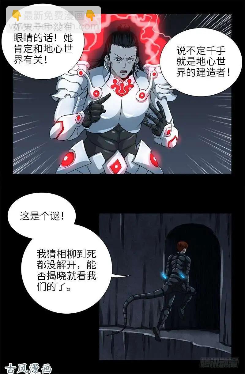 第373话 地心球13