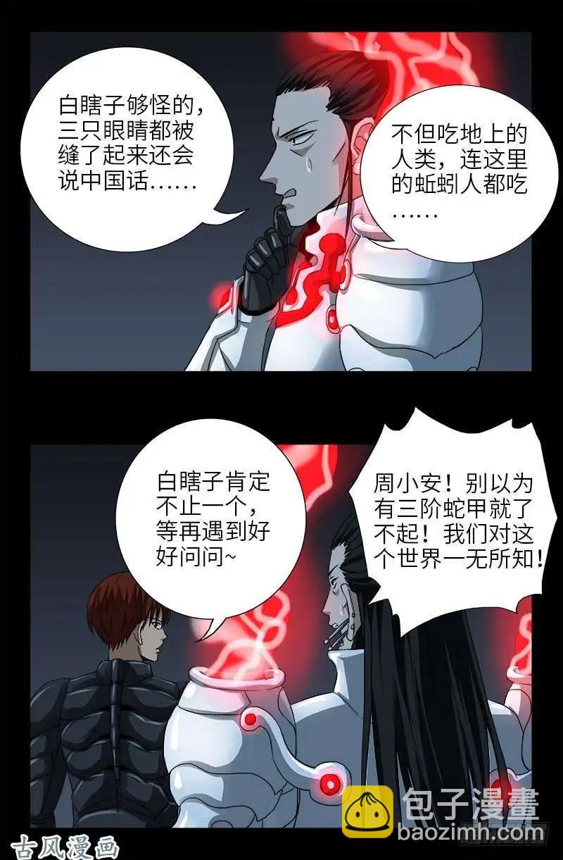 第373话 地心球2