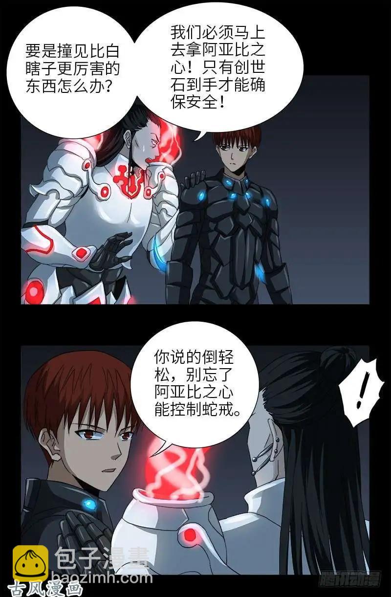 第373话 地心球3