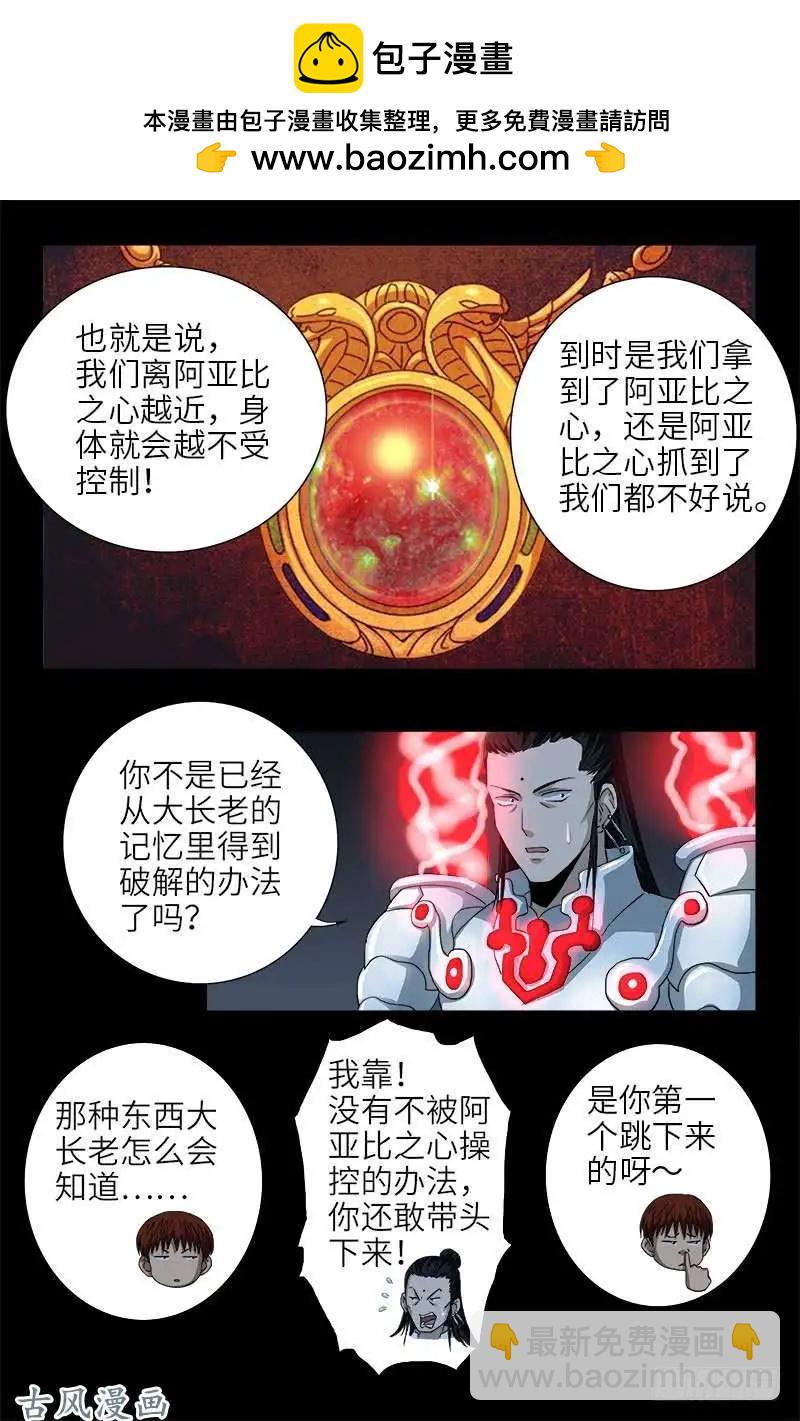 第373话 地心球4