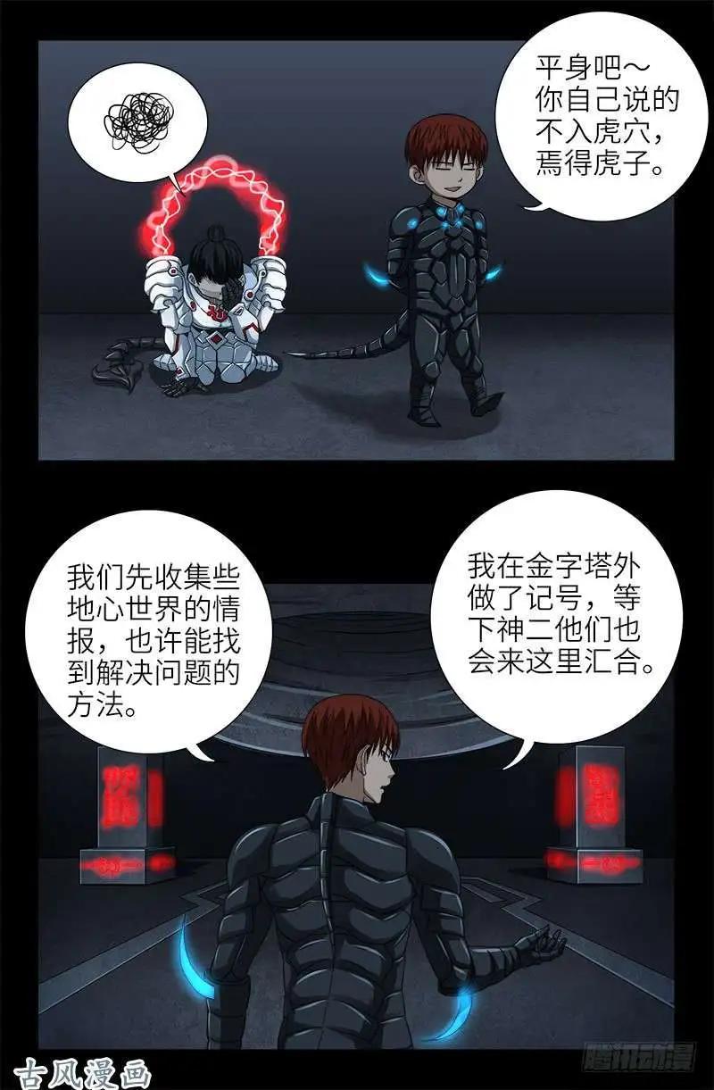第373话 地心球5