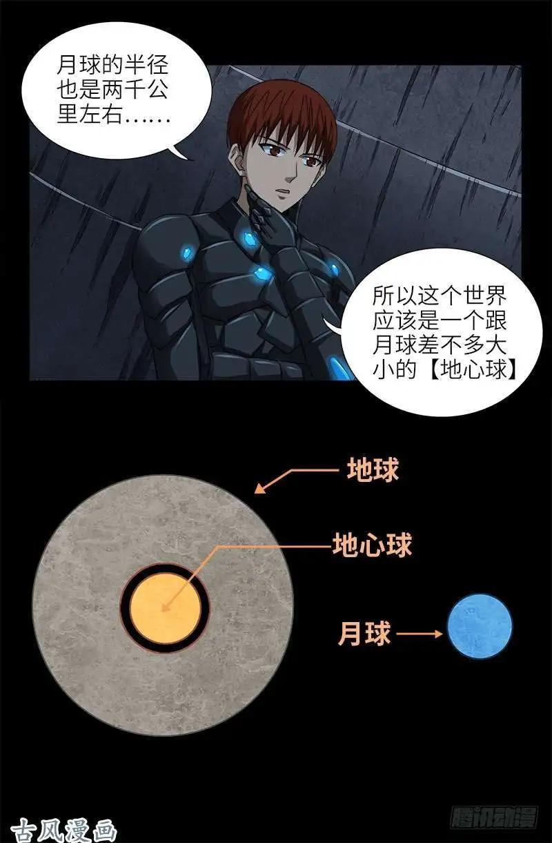 第373话 地心球8