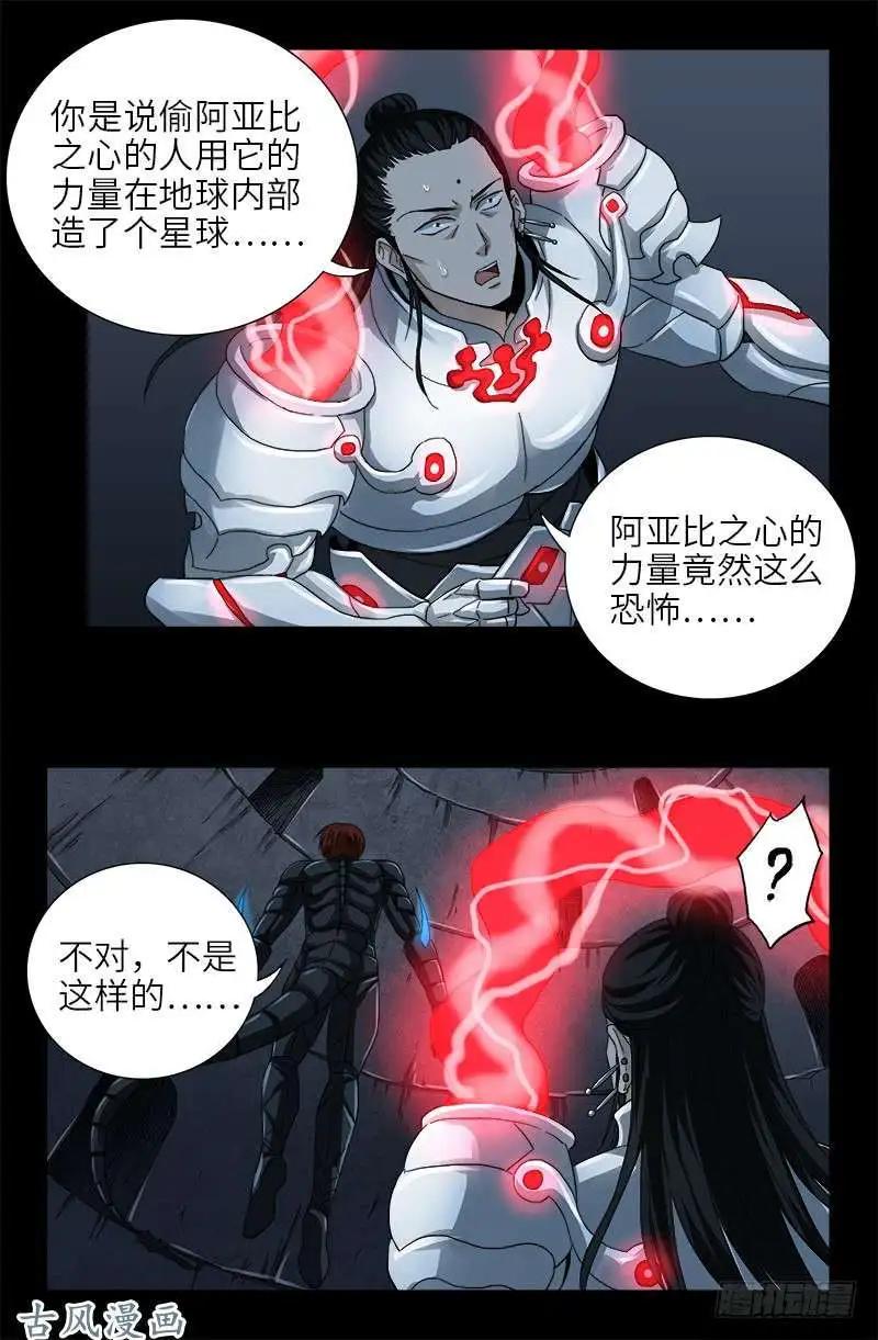 第373话 地心球9