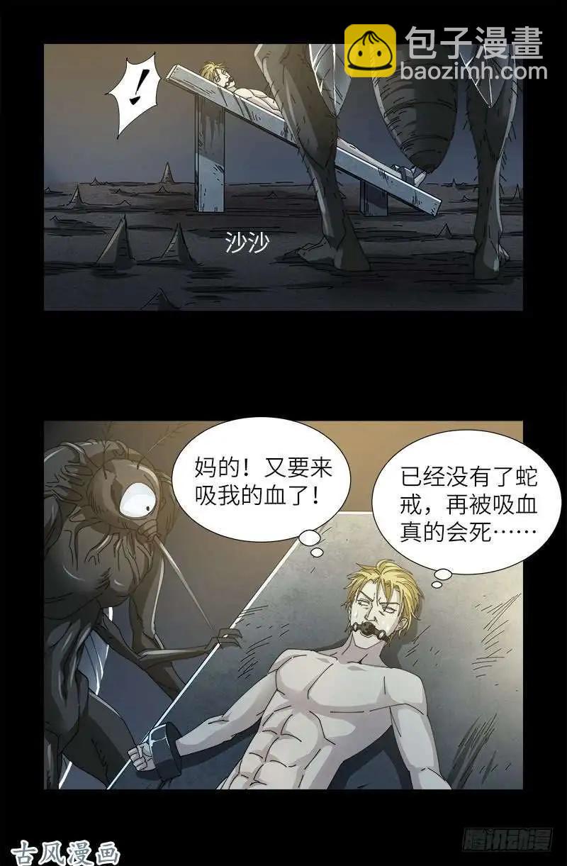 第377话 蚊子人11