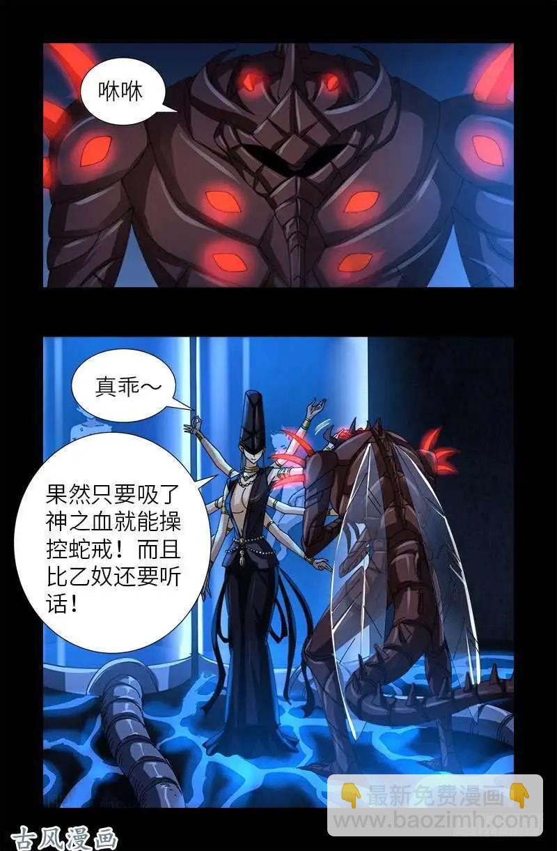 第377话 蚊子人2
