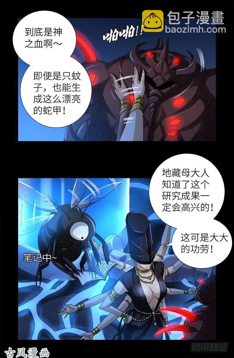第377话 蚊子人3