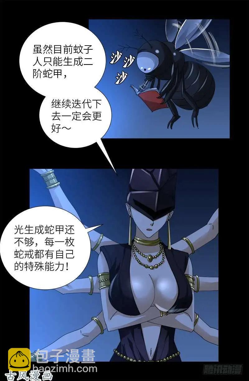 第377话 蚊子人4