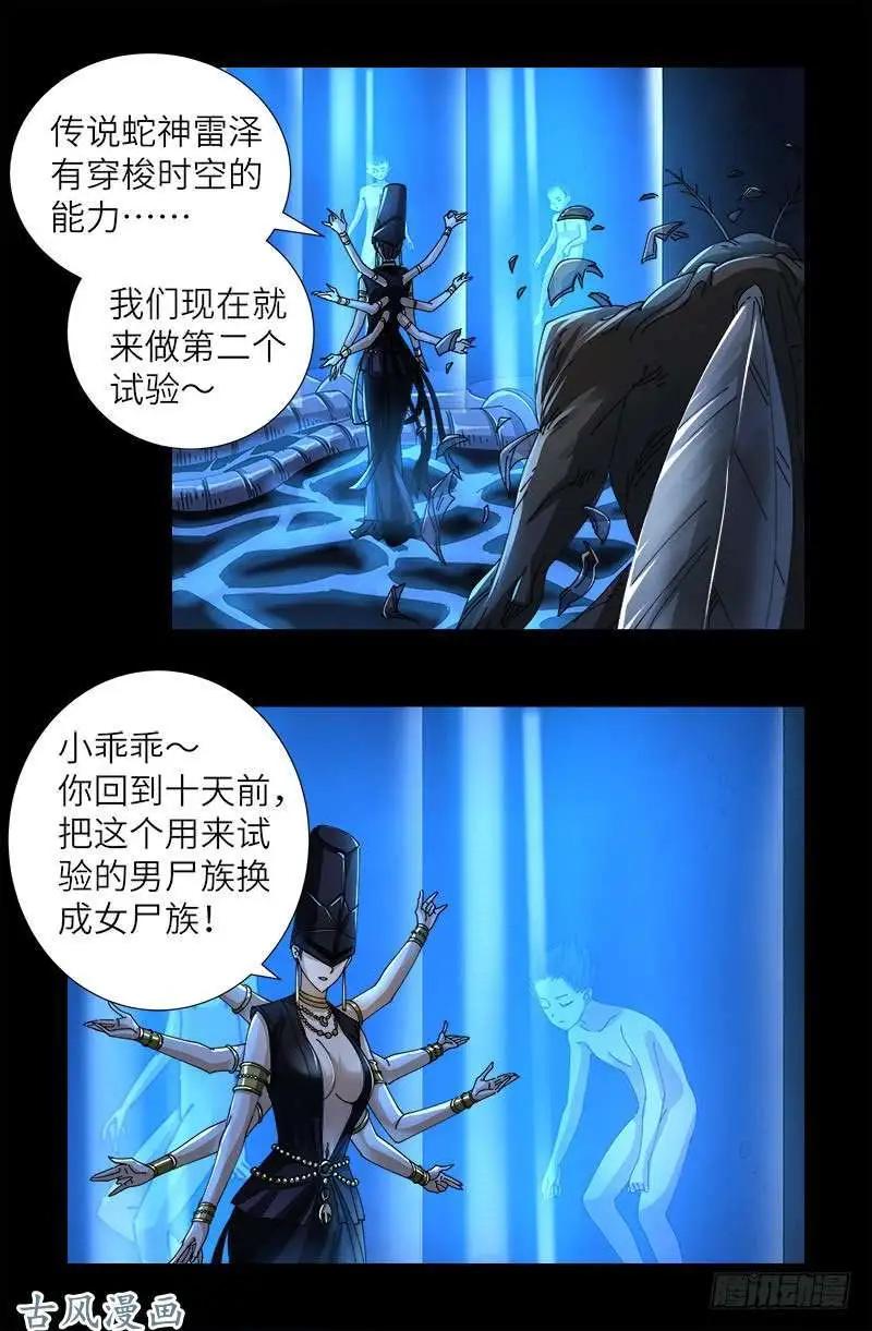 第377话 蚊子人5