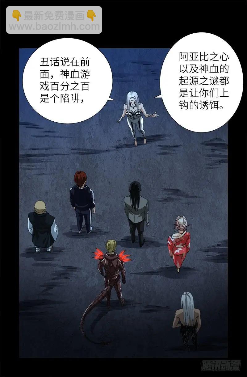 第388话 无路可逃10