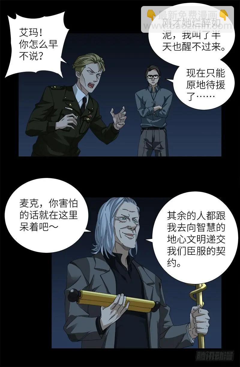 第388话 无路可逃2