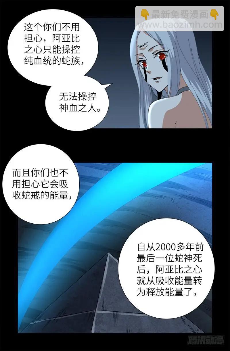 第388话 无路可逃7