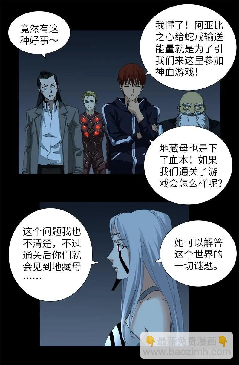 第388话 无路可逃9