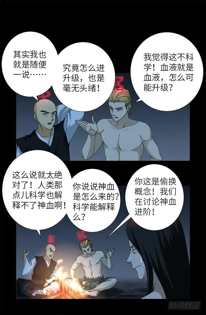 第394话 神血境界0