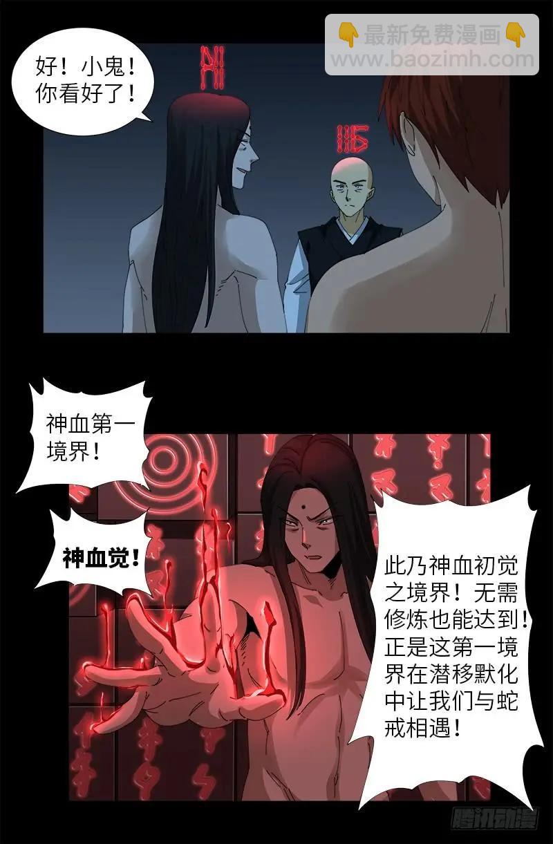第394话 神血境界11