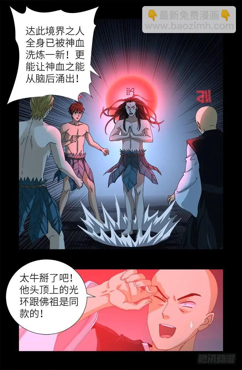 第394话 神血境界13