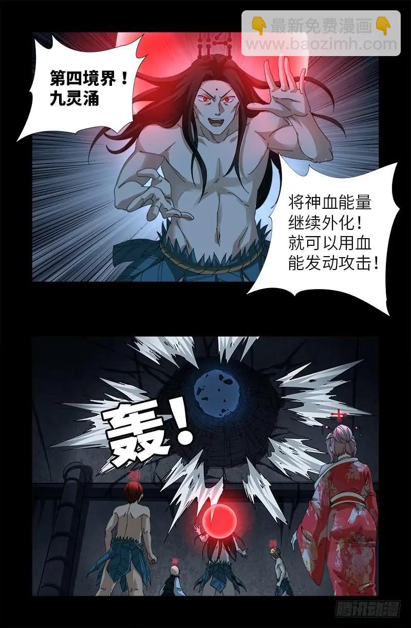 第394话 神血境界14