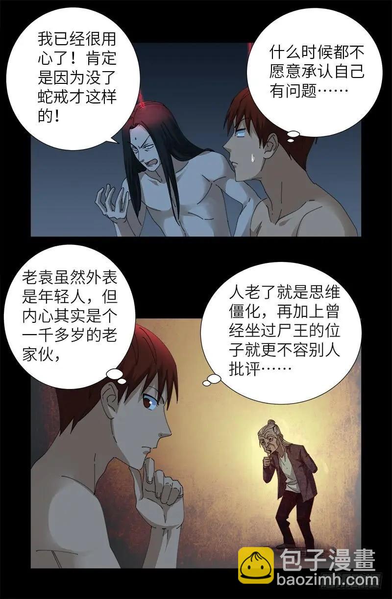 第394话 神血境界2
