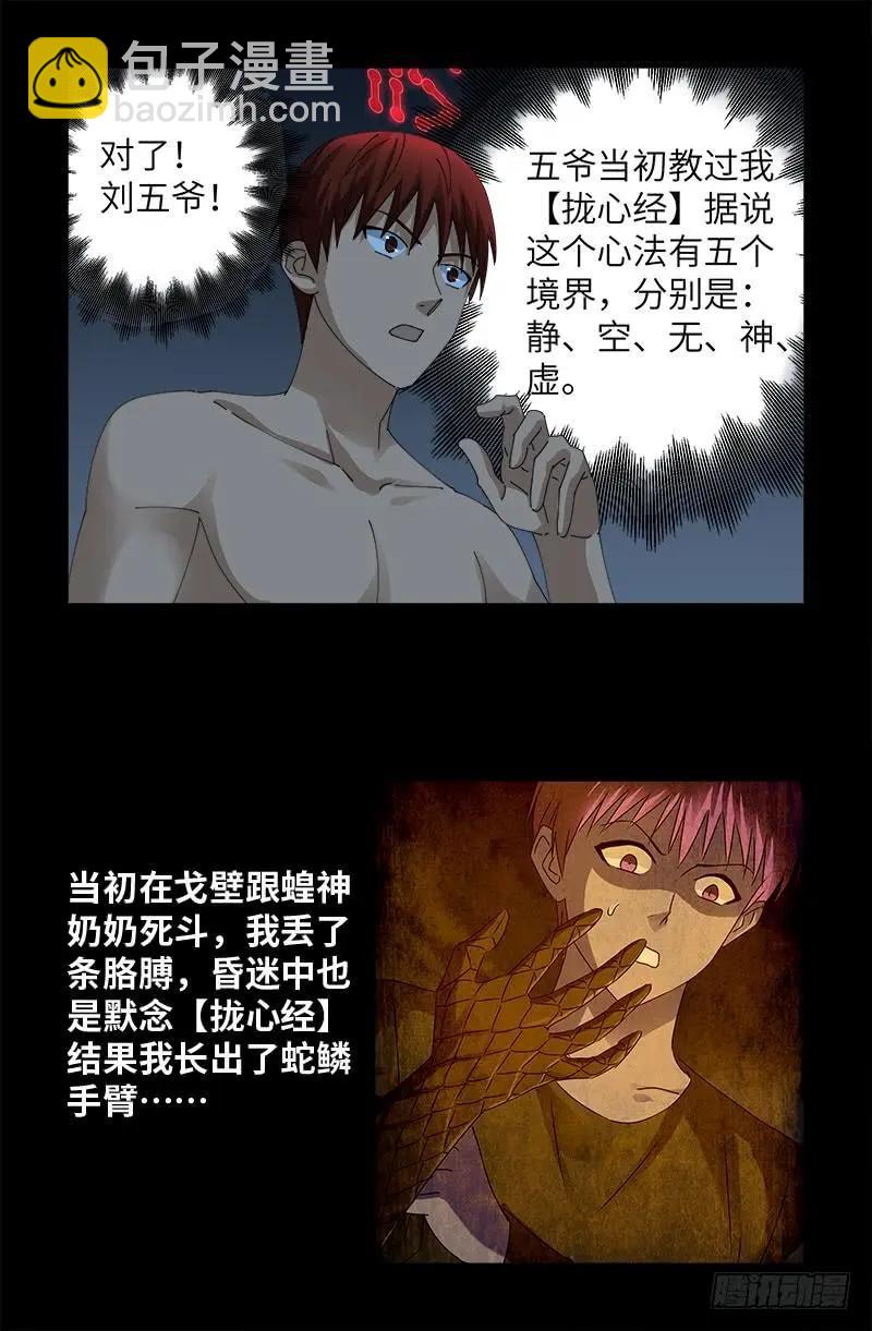 第394话 神血境界4