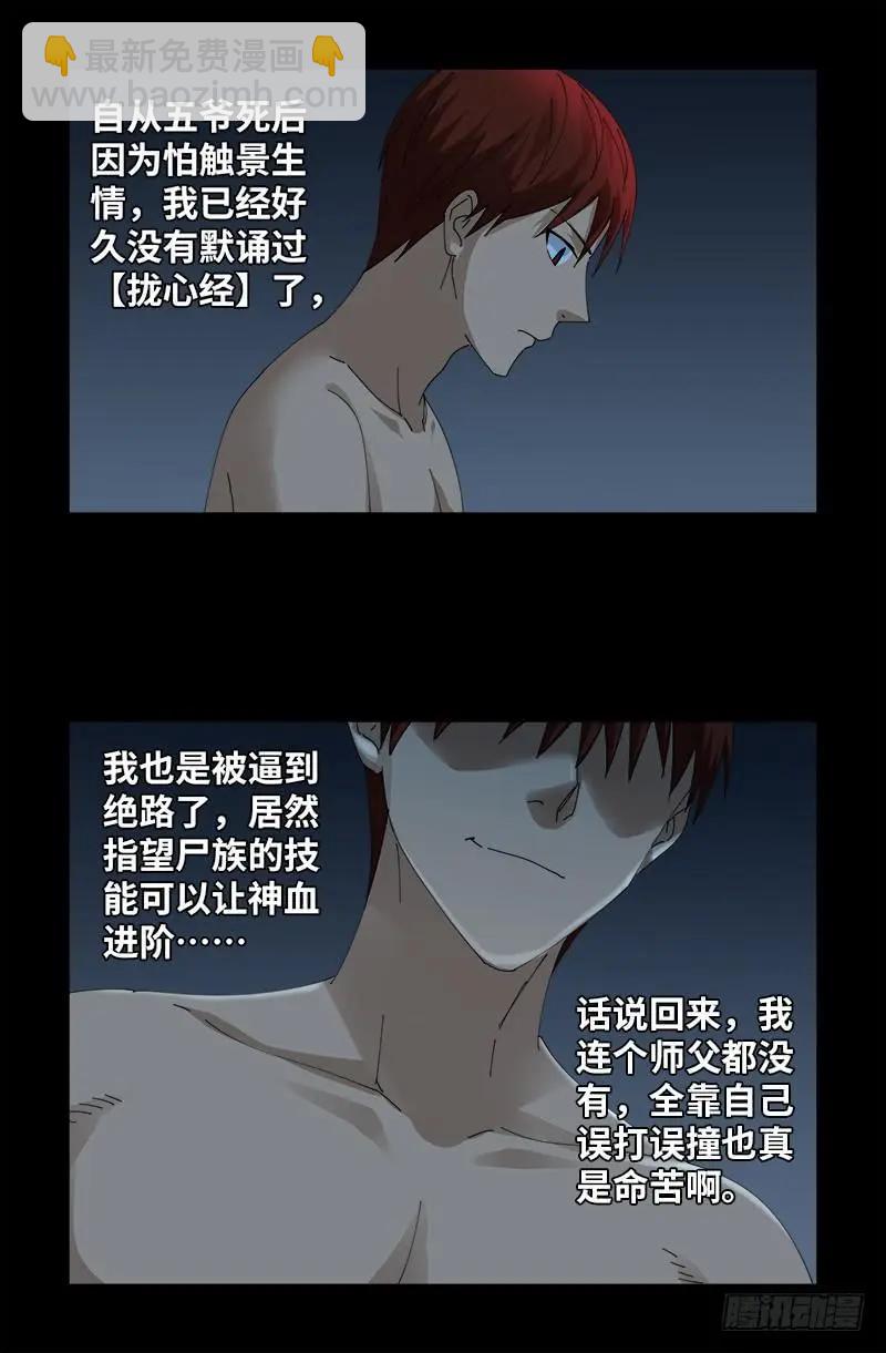 第394话 神血境界5