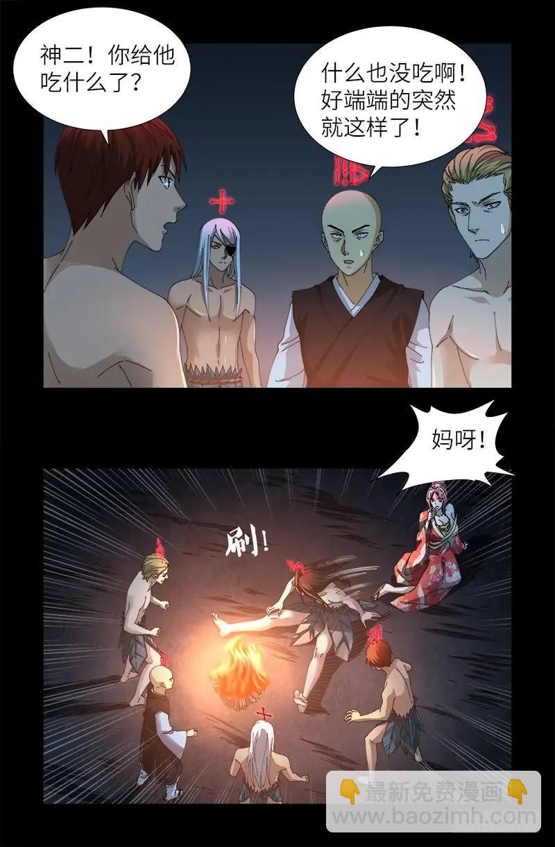 第394话 神血境界7