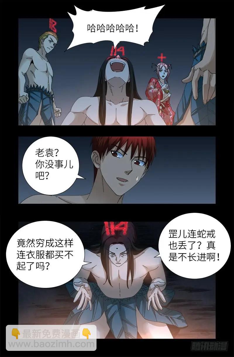 第394话 神血境界8