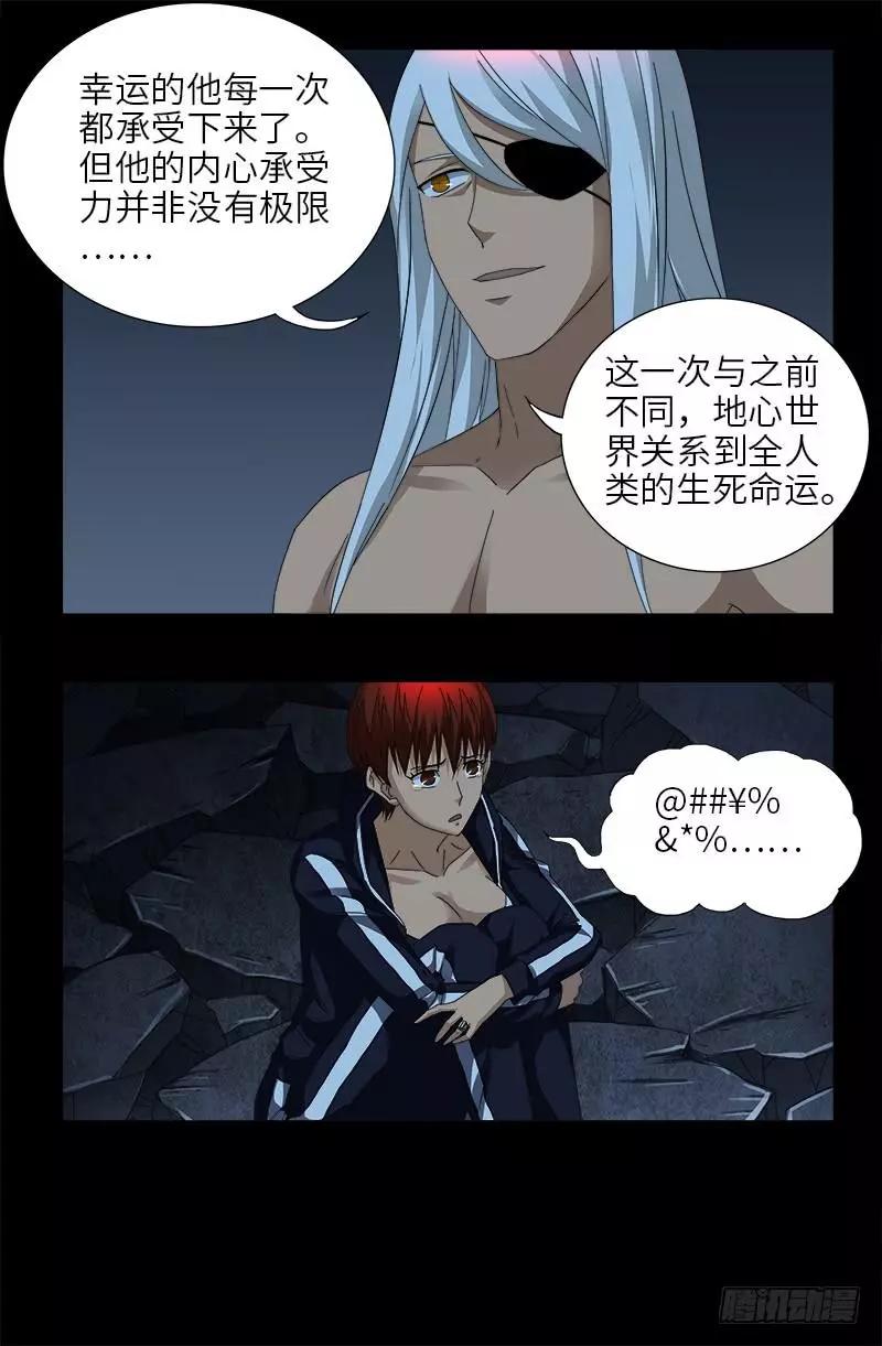 第415话 怕我爱上你12