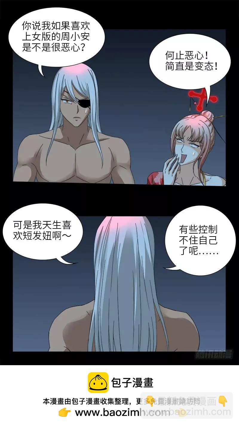 第415话 怕我爱上你16