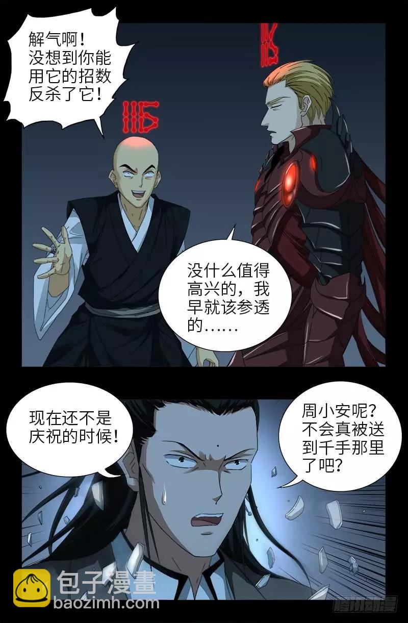 第415话 怕我爱上你4