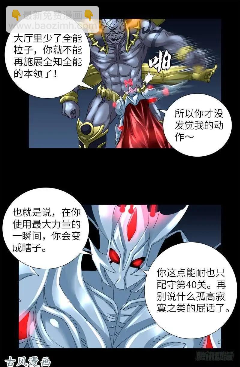 第426话 四阶蛇甲14