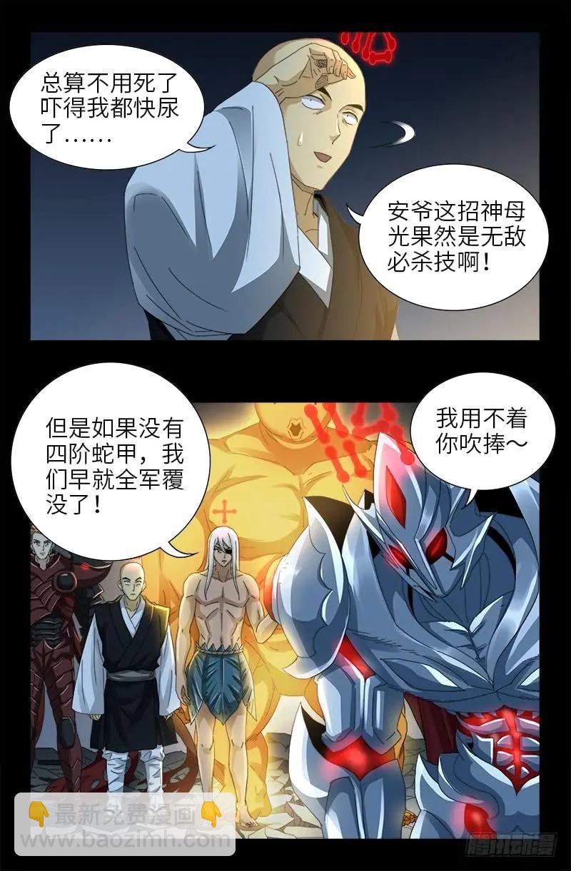 第429话 神母光12