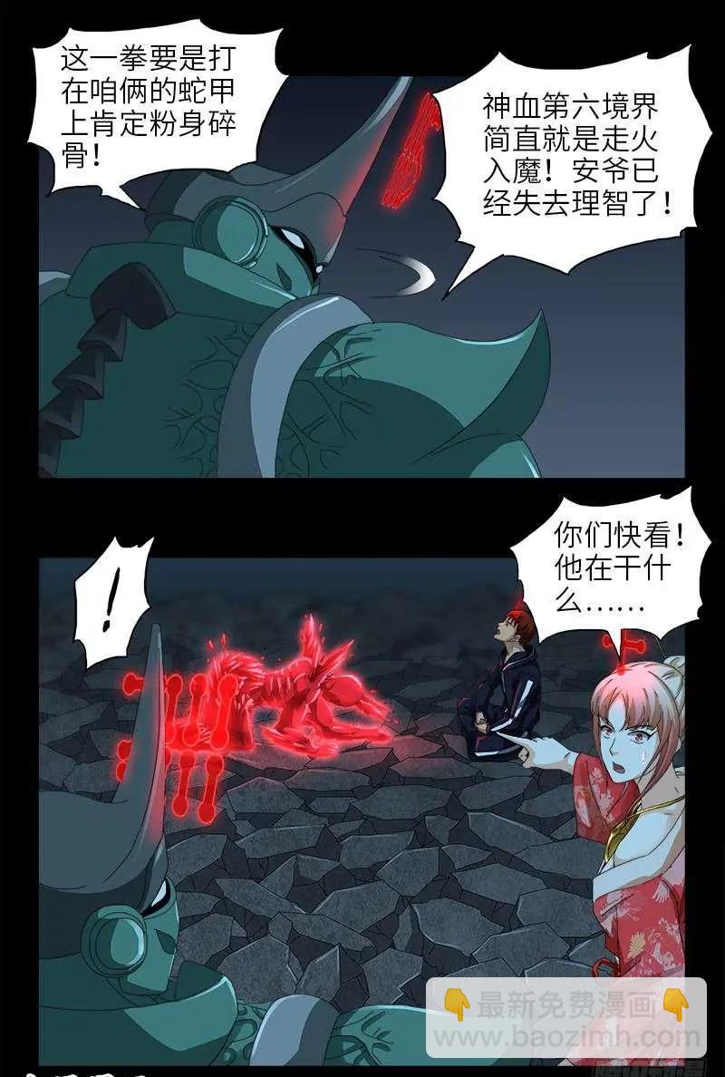 第439话 了不起的仙桃姬10
