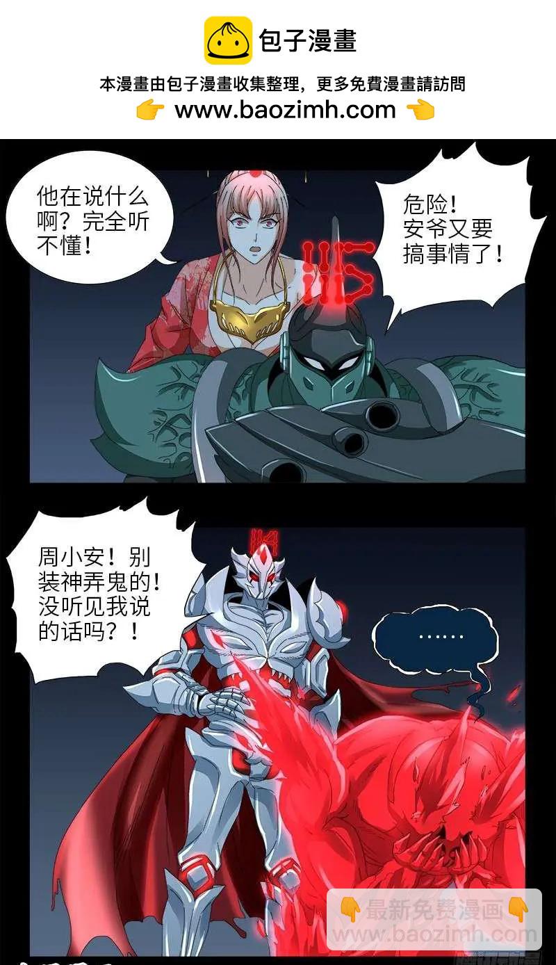 第439话 了不起的仙桃姬5