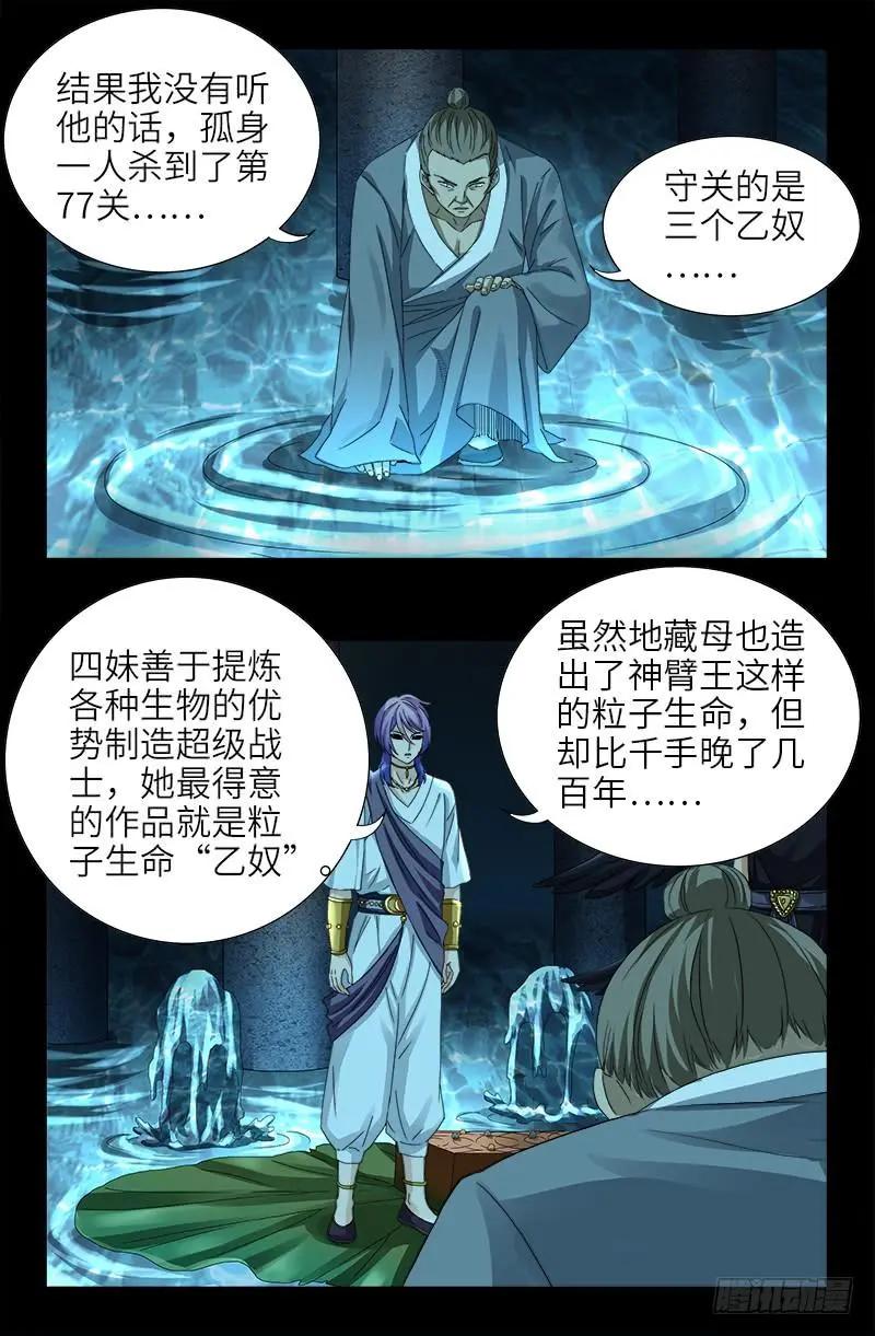 第441话 袁玑的回忆13