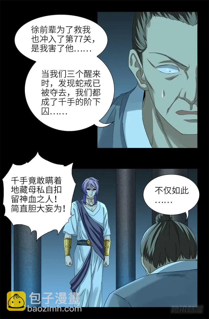 第441话 袁玑的回忆15