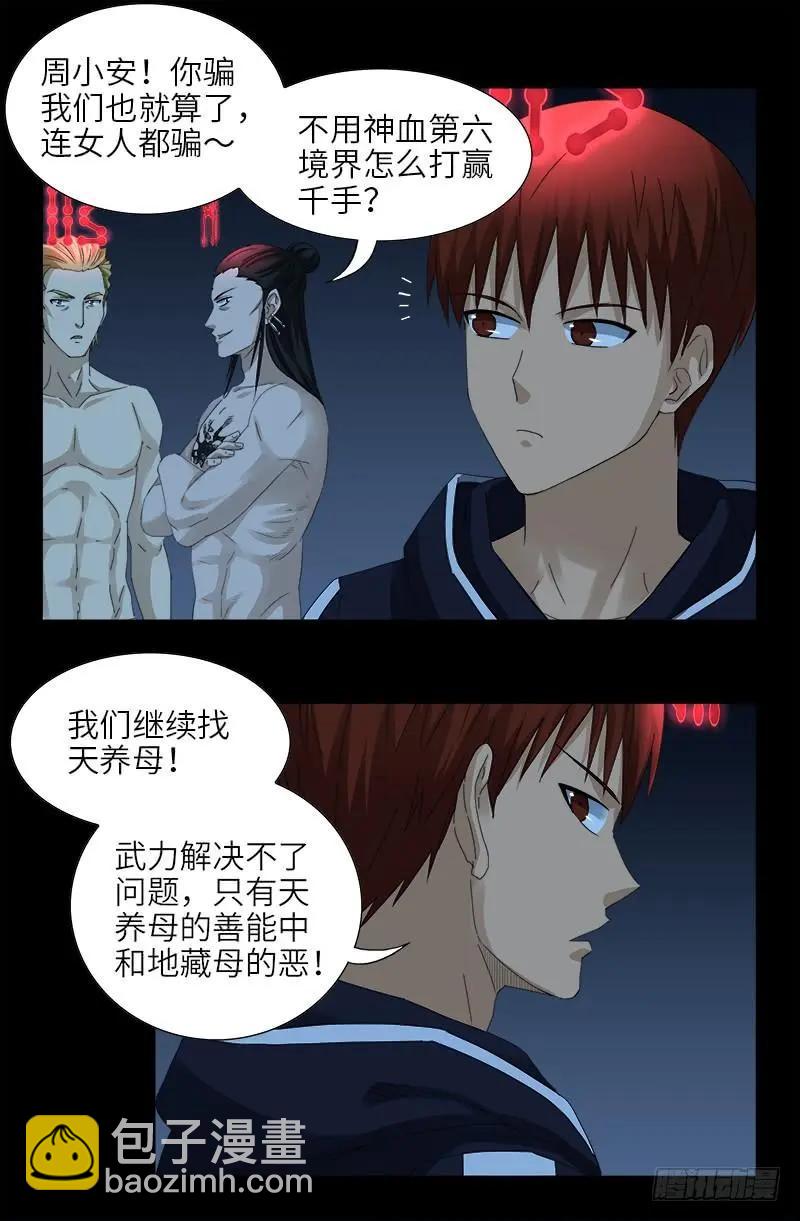 第441话 袁玑的回忆7