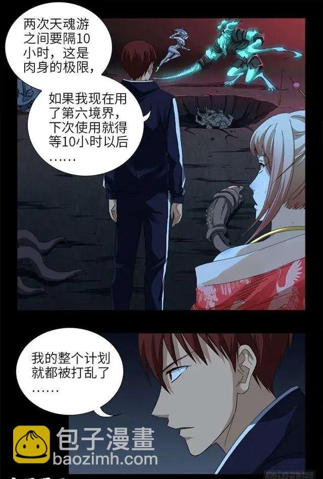 第451话 计划赶不上变化9