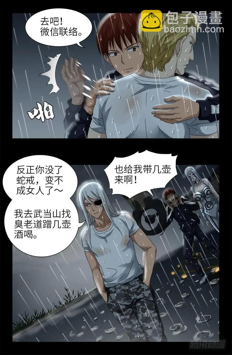第465话 飙戏12