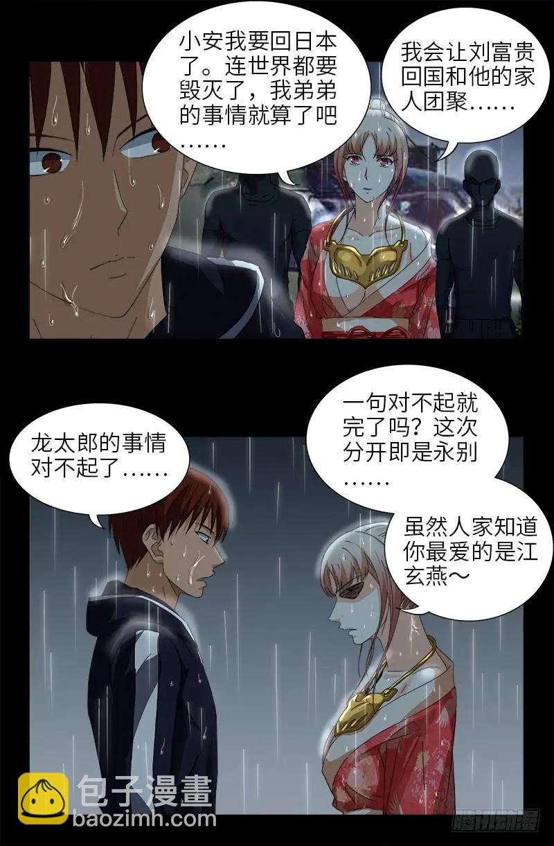 第465话 飙戏2