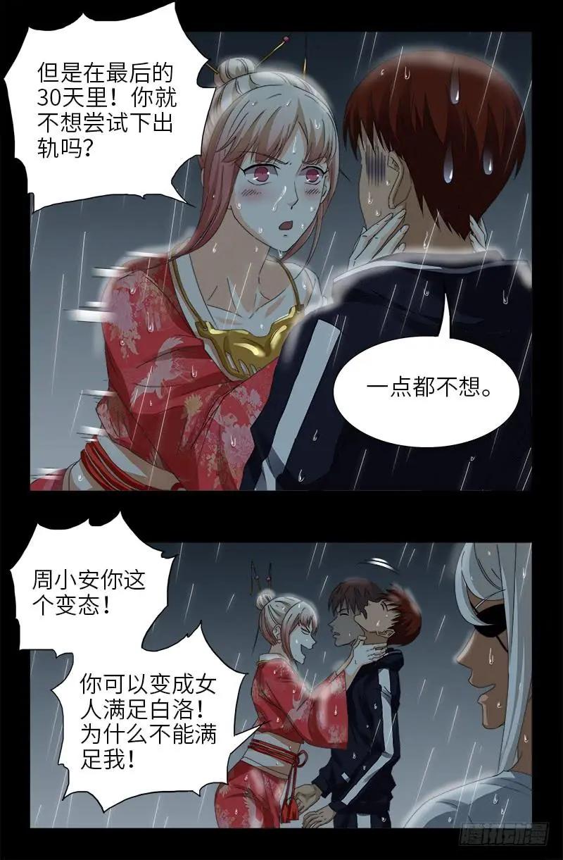 第465话 飙戏3