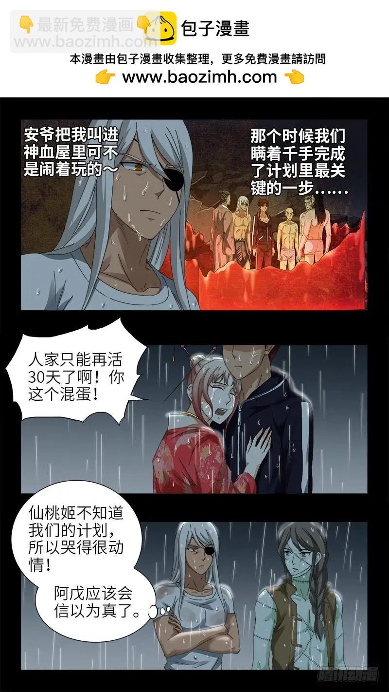 第465话 飙戏4