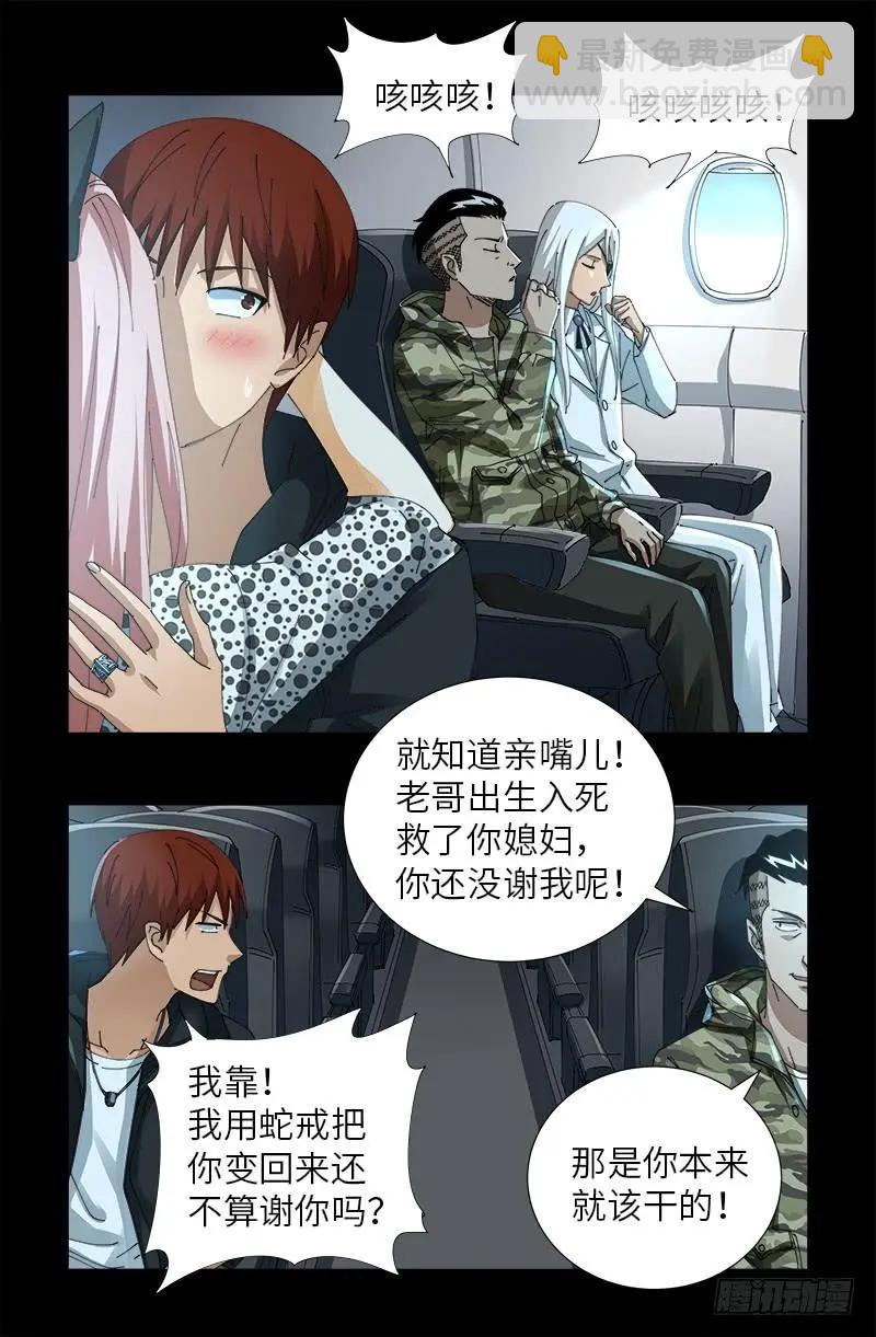 第468话 飞向南极10